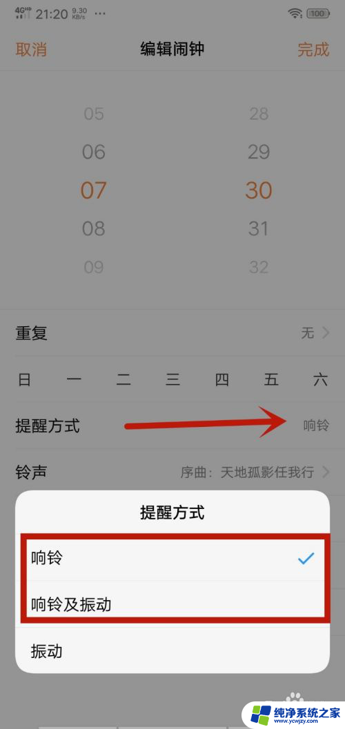 闹钟怎么自己设置铃声