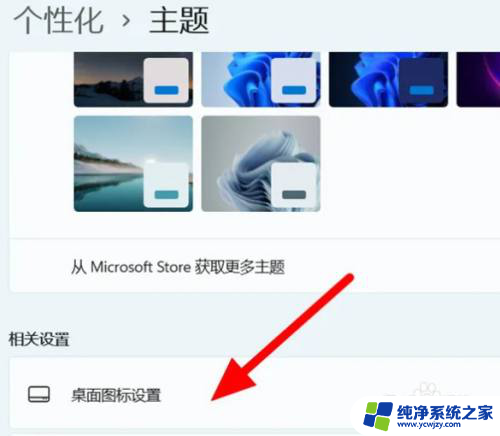 windows11如何桌面添加我的电脑