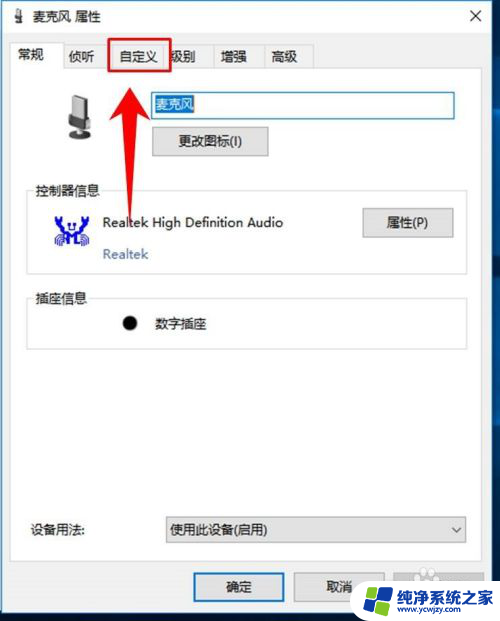 win10把麦克风声音调大?