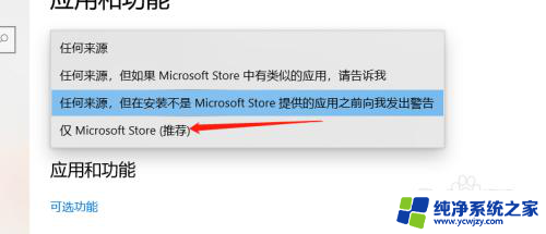 win10如何安装非应用商店的软件