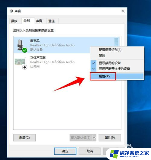 win10把麦克风声音调大?