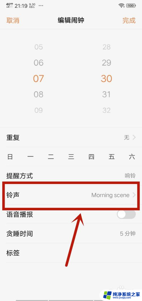 闹钟怎么自己设置铃声