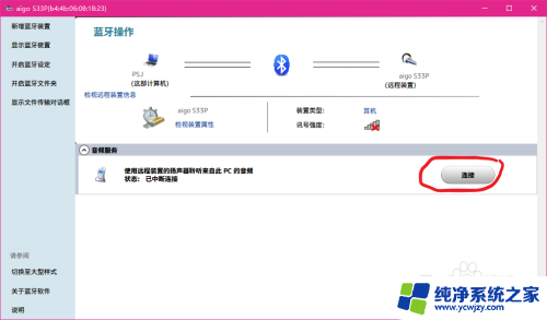 win10蓝牙连耳机没声音