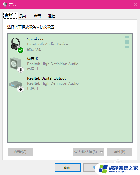 win10蓝牙连耳机没声音