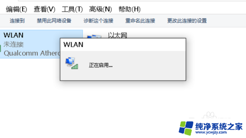 win10搜索无线网络