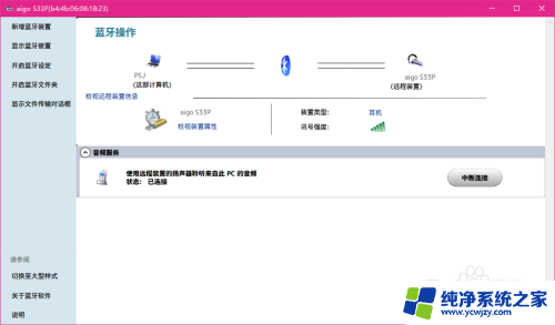 win10蓝牙连耳机没声音