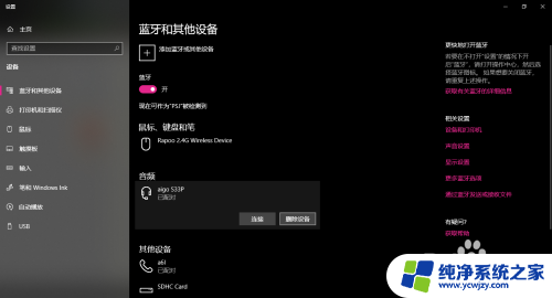 win10蓝牙连耳机没声音