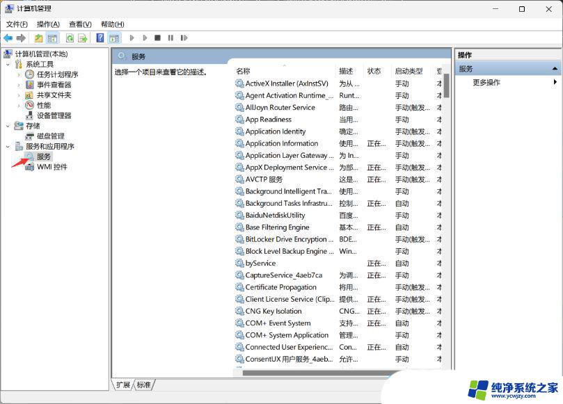 win11任务栏声音和网络点不开