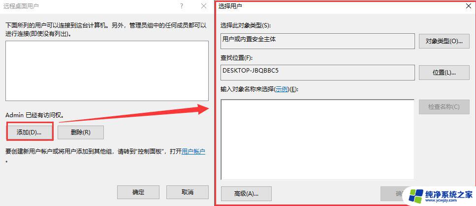 win10远程桌面用户名和密码怎么设置