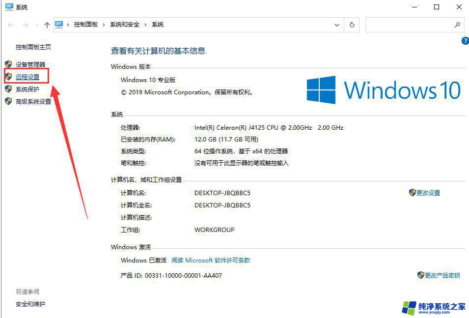 win10远程桌面用户名和密码怎么设置