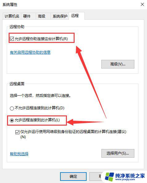 win10远程桌面用户名和密码怎么设置