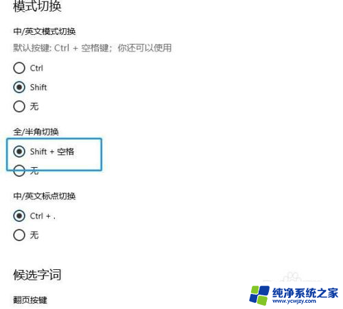 切换半角全角快捷键