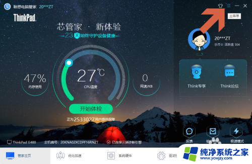 win10卸载联想电脑管家
