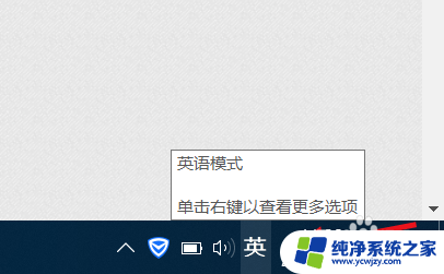 win10输入法数字有间隔