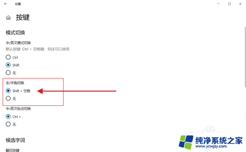 win10输入法数字有间隔