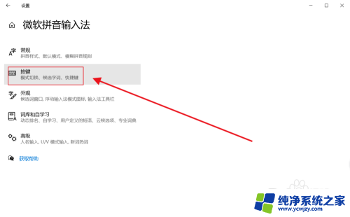 win10输入法数字有间隔