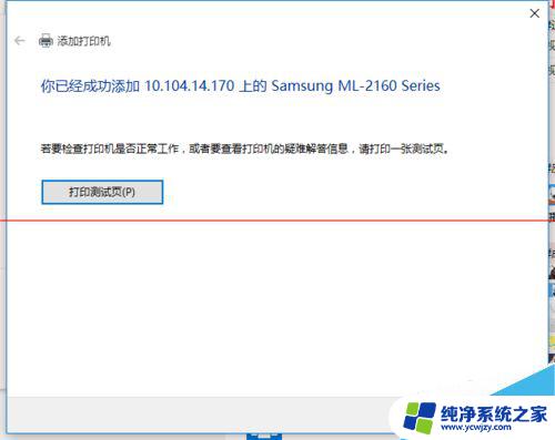 win10系统设置网络打印机