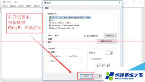 win10系统设置网络打印机