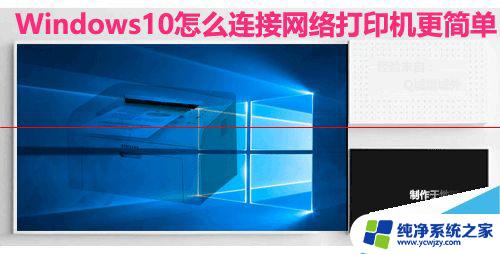 win10系统设置网络打印机