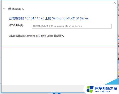 win10系统设置网络打印机