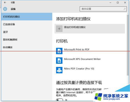 win10系统设置网络打印机