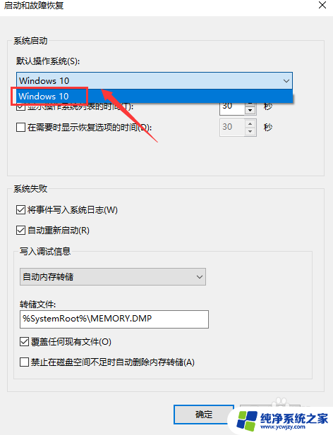 怎么关掉win10开机选择系统