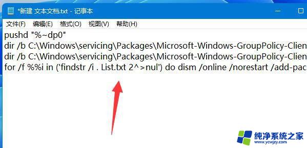 win11家庭版 开启组策略