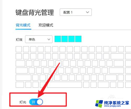 天选三win11键盘灯光怎么关