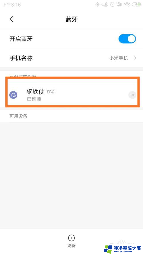 怎么查蓝牙耳机电量