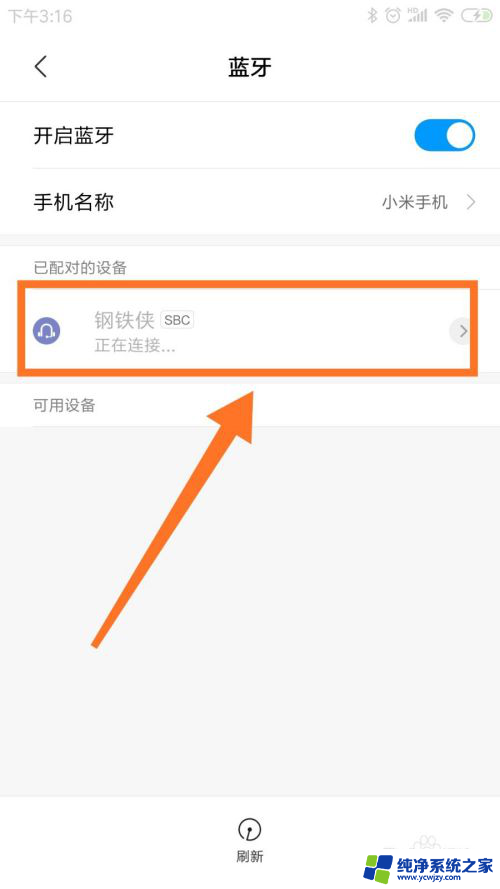 怎么查蓝牙耳机电量