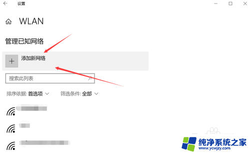 win10隐藏wifi怎么连接