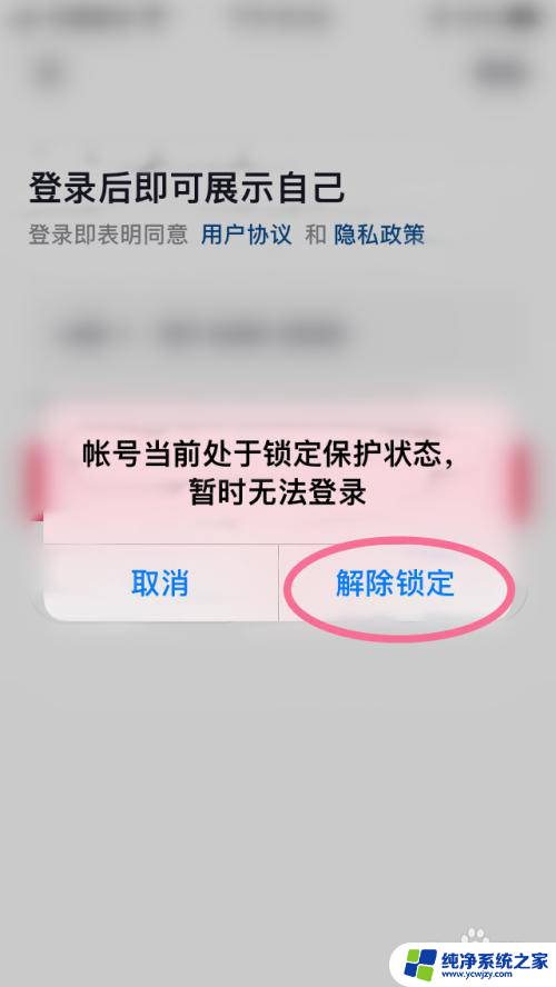 账户密码锁定状态怎么解除