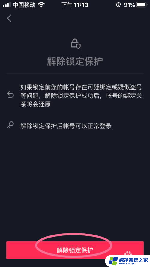 账户密码锁定状态怎么解除