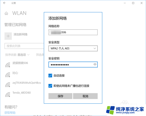 win10隐藏wifi怎么连接