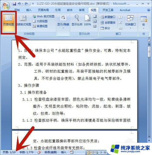 word中怎么删除页