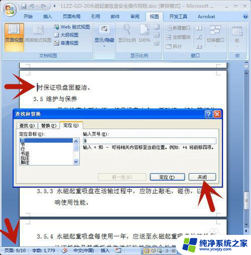 word中怎么删除页