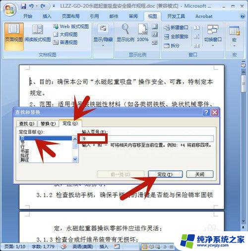 word中怎么删除页