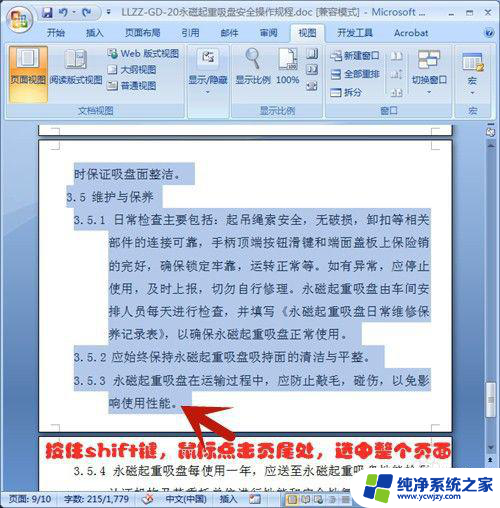 word中怎么删除页