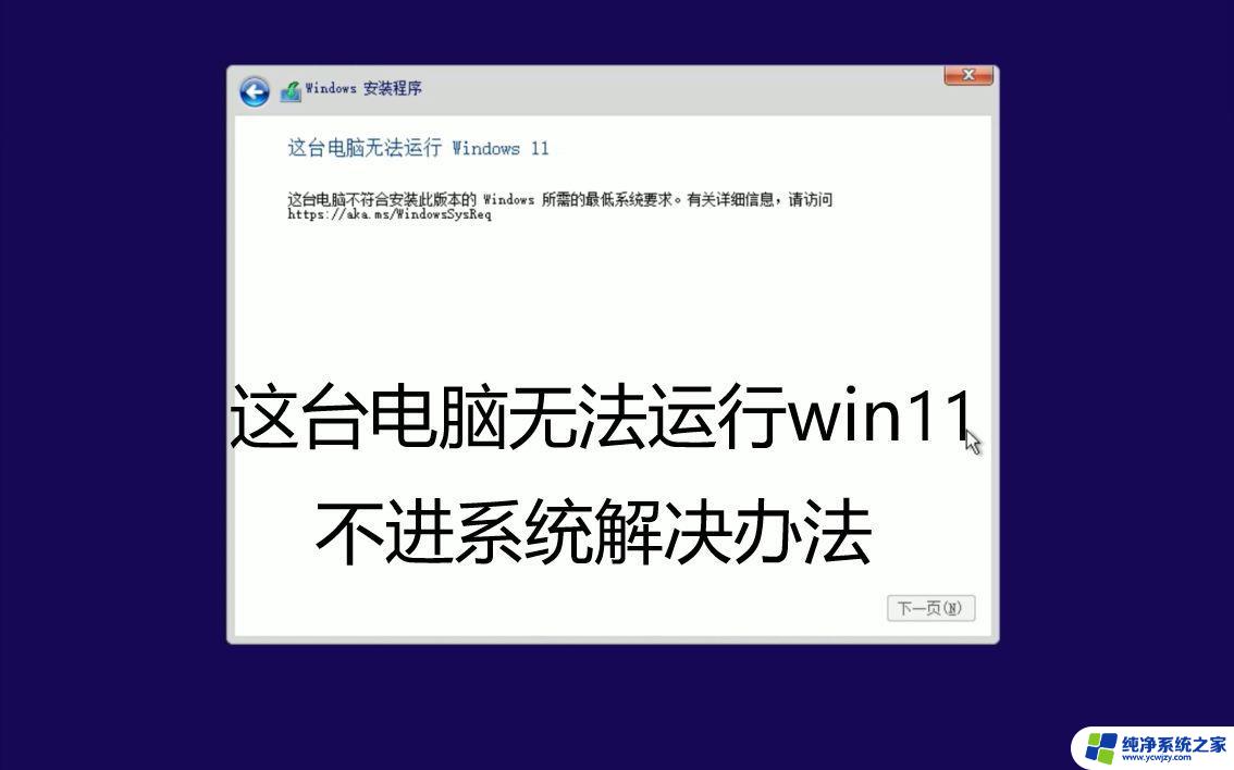 win11电脑开机后不断刷新导致无法操作如何处理