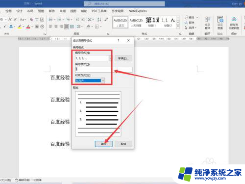 word表格里序号怎么自动填充