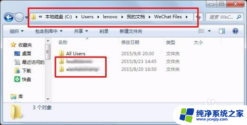 wechat文件夹在哪里