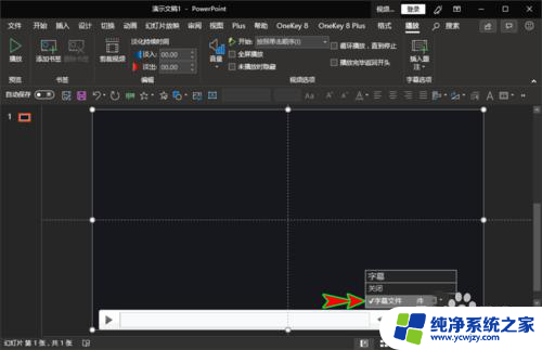 vtt字幕文件怎么添加