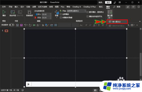 vtt字幕文件怎么添加