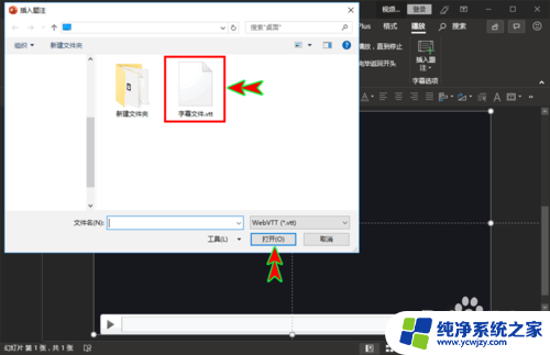 vtt字幕文件怎么添加