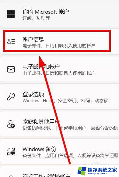 win11怎么退出windows账户