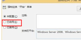 win8如何恢复老的开始界面