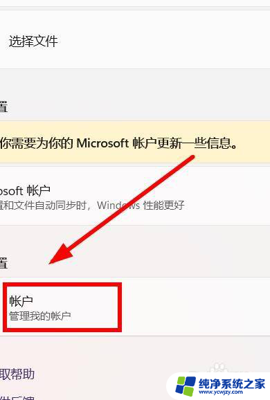 win11怎么退出windows账户