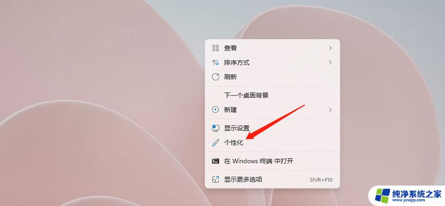 win11设置桌面背景