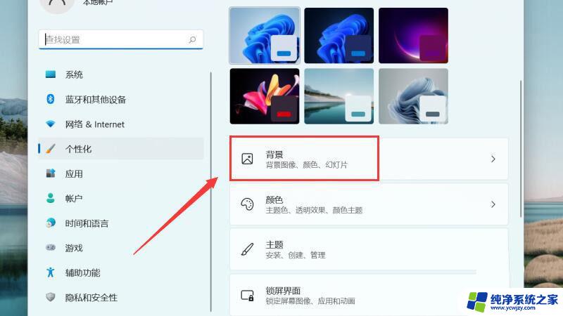 win11设置桌面背景