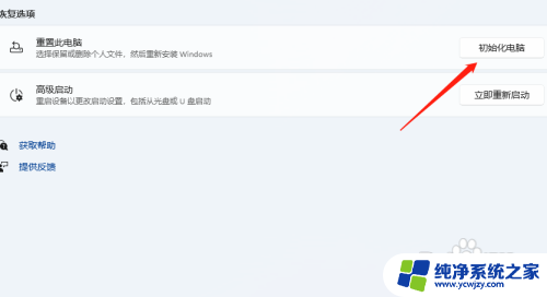 游戏不兼容怎么解决win11